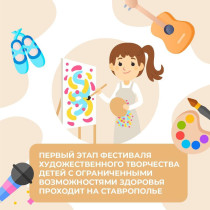 Фестиваль художественного творчества детей с ограниченными возможностями здоровья..