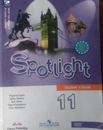 Английский язык. Spotlight. 11 класс.