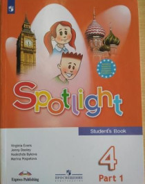 Английский язык. Spotlight в 2-х частях 4 класс.