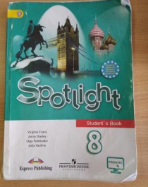 Английский язык. Spotlight 8 класс.